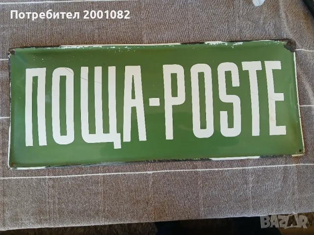 стара емайлирана табелка, снимка 3 - Колекции - 47734304
