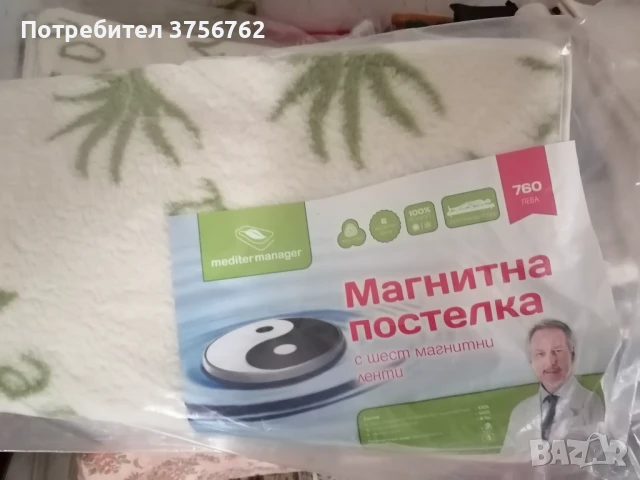 Продавам 2 броя магнитна постелка с 6 магнитни ленти, снимка 2 - Олекотени завивки и одеяла - 50783132