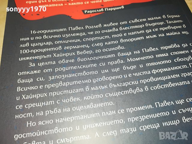 ДЕЛЯНА МАНЕВА ШЕСТИЯТ ПРЪСТ-КНИГА 2701231131, снимка 7 - Други - 39452358