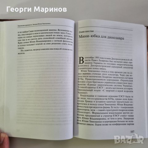 Книга Оранжевая принцесса - загадка Юлии Тимошенко, 2006 година, снимка 7 - Други - 33063086