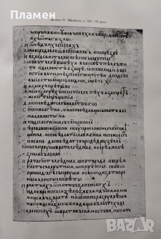 Сборникъ на Българската академия на науките. Книга VI: Клонъ историко-филологиченъ и философски, снимка 7 - Антикварни и старинни предмети - 39377043