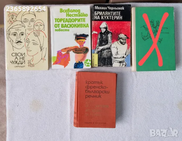 книги по 1.50лв, снимка 5 - Художествена литература - 48734211