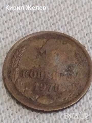 Две монети 1 копейка 1976г / 15 копейки 1991г. СССР стари редки за КОЛЕКЦИОНЕРИ 37785, снимка 2 - Нумизматика и бонистика - 43997503