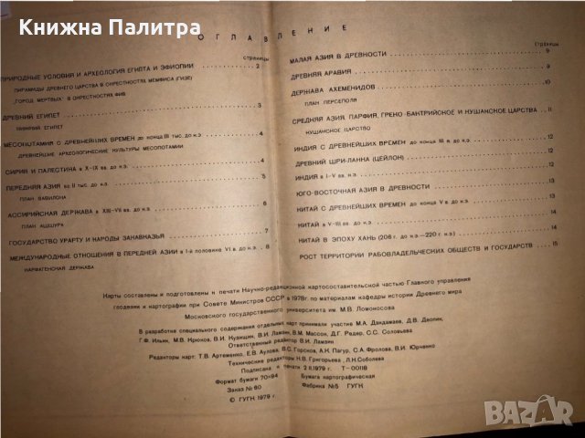Карты к учебнику история Древнего Востока, снимка 2 - Други - 32681621