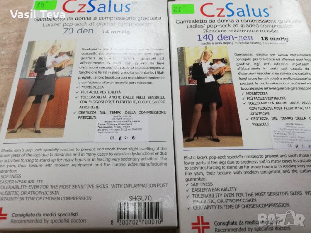 Чорапи за разширени вени и след оперативни, снимка 3 - Други - 33022427