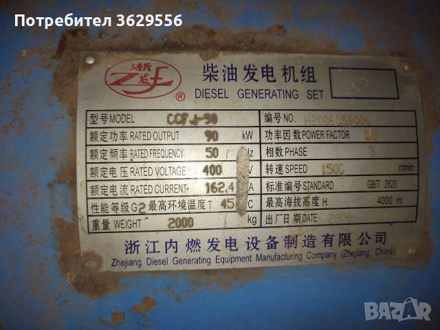 Продавам генератор 90 kW , снимка 5 - Генератори - 53420417