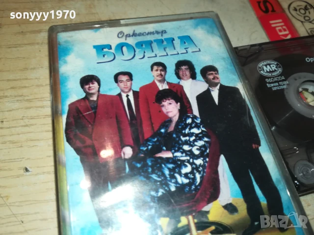 заявена за 08.12.25-ОРКЕСТЪР БОЯНА-ЛЮБОВНИЦА-ОРИГИНАЛНА КАСЕТА 1408251533, снимка 4 - Аудио касети - 51366645