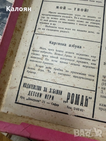 Стара настолна игра Обиколка на България , снимка 10 - Колекции - 53094899
