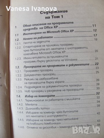 Книги за Офис ХР - 1 и 2 част , снимка 3 - Специализирана литература - 28346723