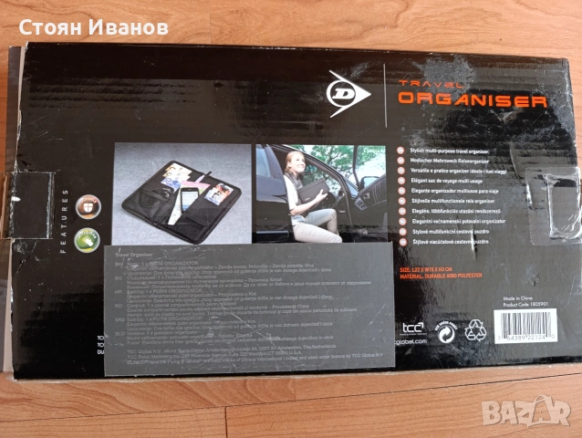 Пътнически многофункционален органайзер Dunlop, снимка 2 - Органайзери - 53412361
