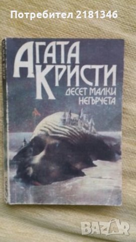 Книги, снимка 10 - Художествена литература - 28511796