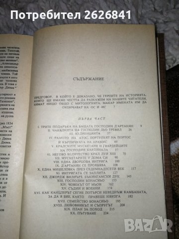 Тримата мускетари - Александър Дюма - Световна класика за деца и юноши , снимка 3 - Детски книжки - 32697550