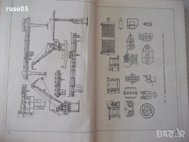 Книга"Соврем.сост.подъемно-трансп.машиностр.-Сборник"-424стр, снимка 5 - Специализирана литература - 37823265