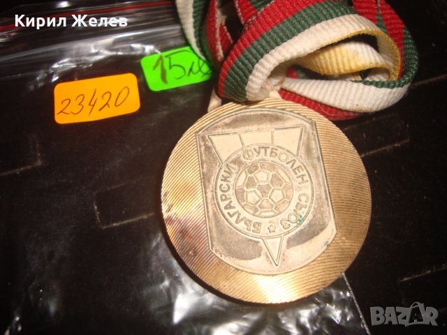 БФС РЕПУБЛИКАНСКО ПЪРВЕНСТВО ДЕЦА 1993г. БЪЛГАРСКИ ФУТБОЛЕН СЪЮЗ РЯДЪК СПОРТЕН МЕДАЛ ФУТБОЛ 23420, снимка 2 - Антикварни и старинни предмети - 33362729