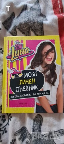 Soy Luna Моят личен дневник