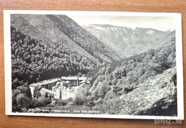 Пощенска картичка Рилски манастир