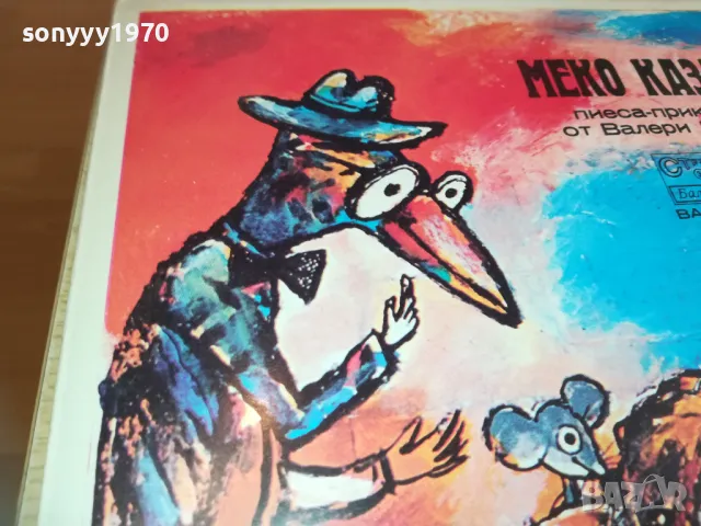 МЕКО КАЗАНО 2510241626, снимка 4 - Грамофонни плочи - 47718113