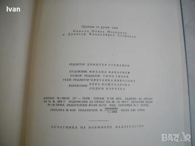 История на Втората световна война 1939-1945 в 12 тома ТОМ 1 С 8 КАРТИ И СНИМКОВ МАТЕРИАЛ, снимка 9 - Енциклопедии, справочници - 48132755