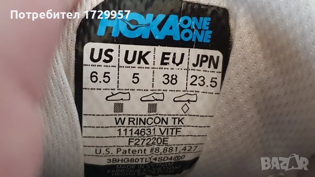 Hoka One One Rincon TK VITF Номер-38, снимка 9 - Маратонки - 48537086