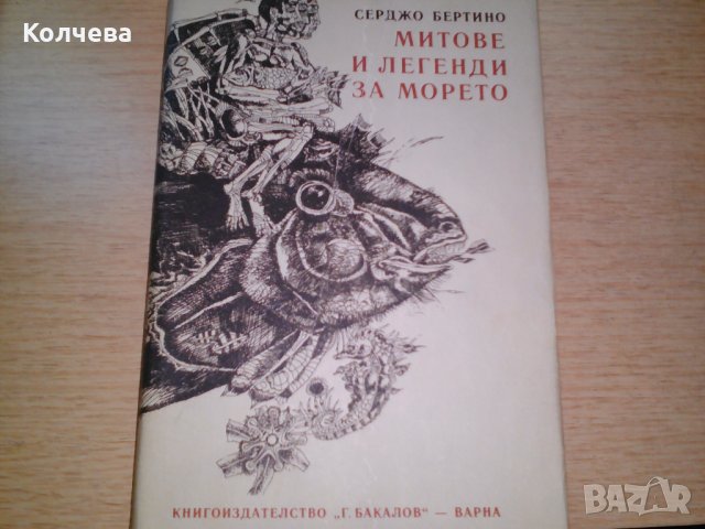 продавам книги на различна тематика , снимка 15 - Други - 28785614