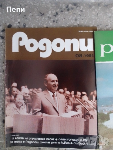 РетроСписание-Родопи-8броя-'80-'84г, снимка 7 - Колекции - 52049413