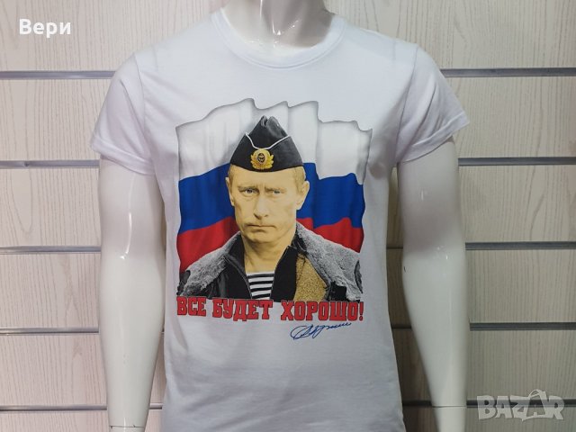 Нова мъжка тениска с дигитален печат Владимир Путин, Все будет хорошо, Русия, снимка 3 - Тениски - 28248857