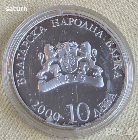 сребърна монета църквата Пантократор 2000 година с млечни петна, снимка 4 - Нумизматика и бонистика - 52990053