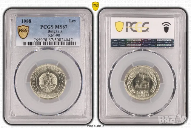 1 лев 1988 година PCGS MS 67