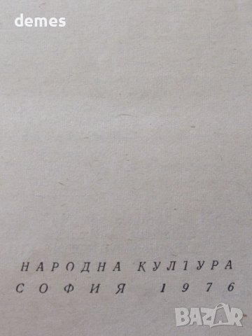 Анри Троайа-"Зеленият бележник", снимка 2 - Художествена литература - 37737042