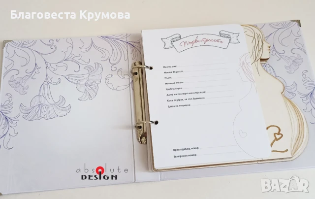 Албум " Моята Бременност", снимка 11 - Други - 50984722