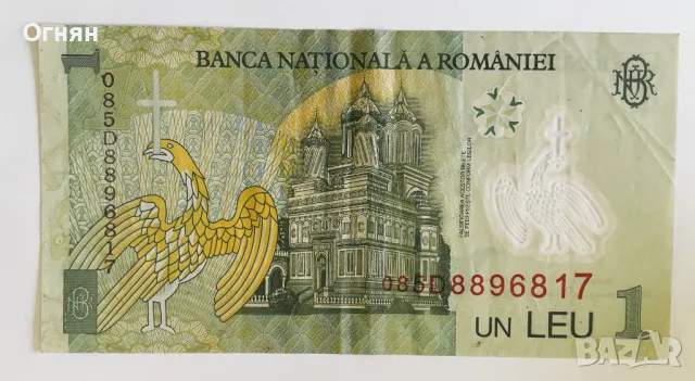 1 ЛЕЯ 2005 година, РУМЪНИЯ - Полимер, снимка 1