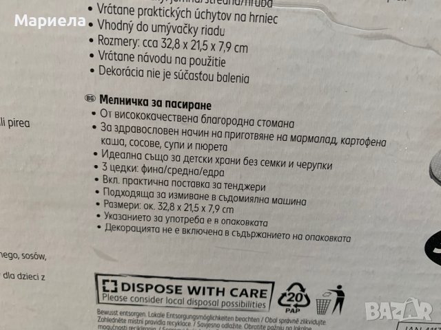 Мелничка за пасиране / Ръчен Пасатор за зеленчуци и плодове / Механичен Пасатор, снимка 2 - Чопъри и пасатори - 43393995