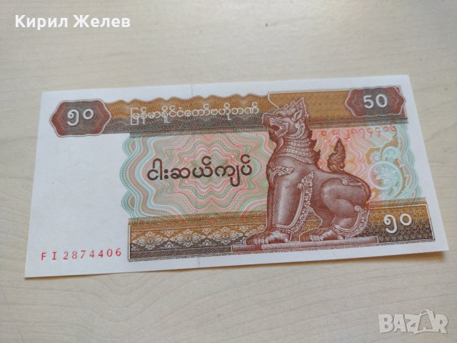 Банкнота Мианмар много красива непрегъвана перфектна за колекция декорация - 23662, снимка 2 - Нумизматика и бонистика - 33322111