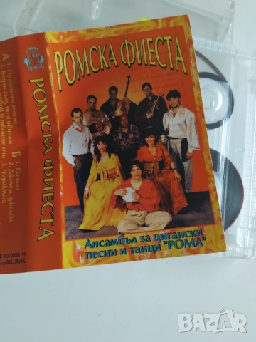 Ромска Фиеста - Ансамбъл за цигански песни и танци "Рома" - оригинална аудио касета музика