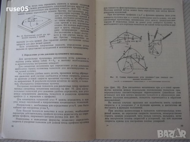 Книга "Вопросы автоматостроения - Сборник" - 216 стр., снимка 5 - Специализирана литература - 38033818