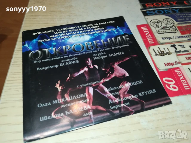 ОТКРОВЕНИЕ ЦД 2507251122, снимка 5 - CD дискове - 51137423
