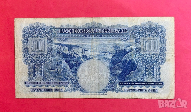 500 лева 1929 година България, снимка 2 - Нумизматика и бонистика - 53605834