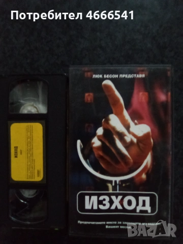 Продавам видеокасета цена 19.56 лева, снимка 13 - DVD филми - 52885917