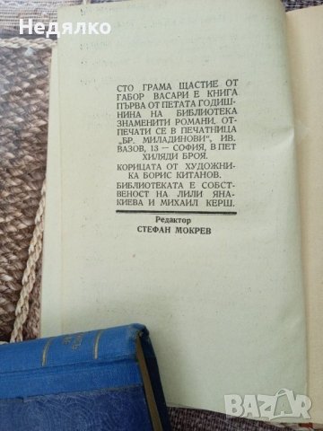 7бр стари книги,редки,отлични, снимка 14 - Антикварни и старинни предмети - 37777600