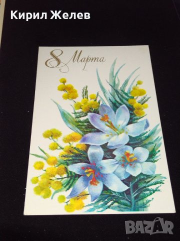 Три стари картички от соца много красиви за КОЛЕКЦИОНЕРИ 41667, снимка 4 - Колекции - 43113257