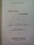 стара гръцка книга, твърда корица: Мегалес Мортес явно с автобиографии, снимка 7
