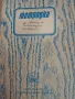 Стар Тефтер административен В4, 25 х 35 см., 100 л. 1983 г., тетрадки, конферентна папка, подвързия , снимка 3