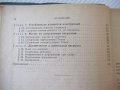 Книга"Сборник задач по сопротивл.материалов-Н.Беляев"-348стр, снимка 4