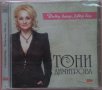 Тони Димитрова – Добър вечер, добър ден (2011, CD)