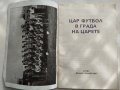 Шампионите- ФК "Етър" В.Търново, снимка 5