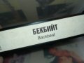 БЕКБИЙТ-ORIGINAL VHS VIDEO TAPE 1006250848, снимка 11