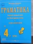 Учебници, тетрадки, помагала за 4 клас, снимка 10