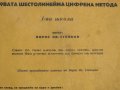 Школа за китара, самоучител за китара по новата шестолинейна цифрова метода - по тази школа до 1 мес, снимка 3