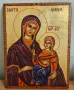 Икона  Ръчна изработка върху дърво., снимка 1