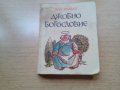 продавам книги на различна тематика всяка по 4 лв. , снимка 11